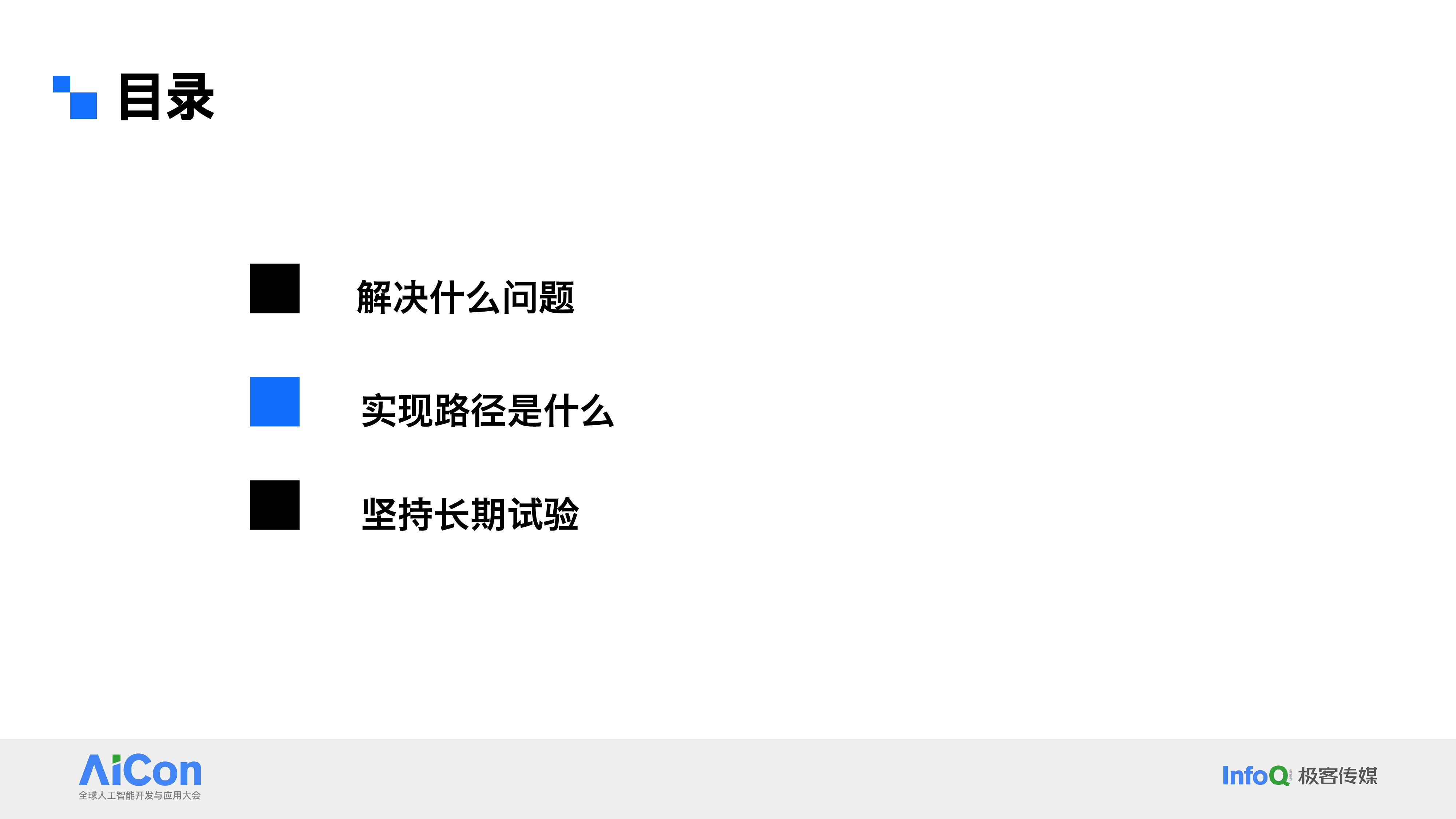 王益为-AI产品商业化路径的多角度探索与实践